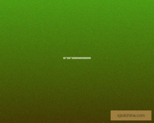 揭秘“黑料社”：网络世界的暗流涌动与真相寻踪